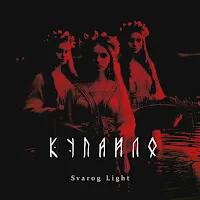 Svarog Light — Купайло — обложка