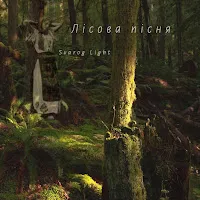 Svarog Light — Лісова Пісня — обложка