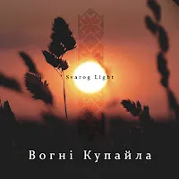 Svarog Light — Вогні Купайла — обложка