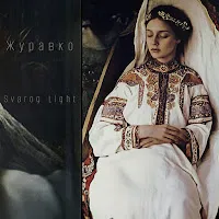Svarog Light — Журавко — обложка